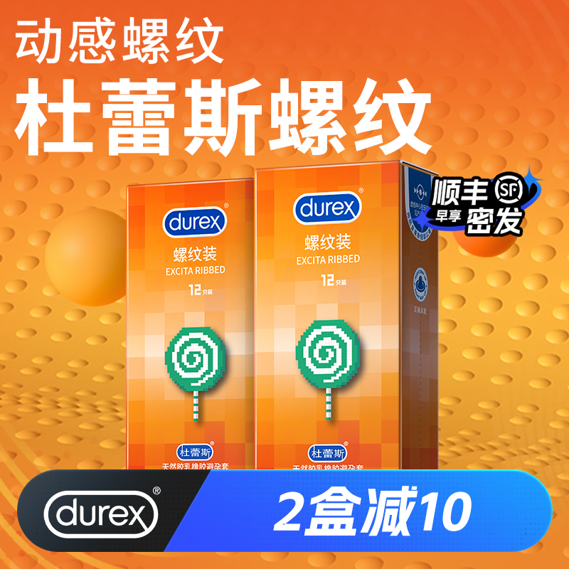 【螺纹情趣】杜蕾斯螺纹避孕套