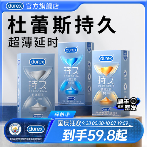 超薄持久 助力延时