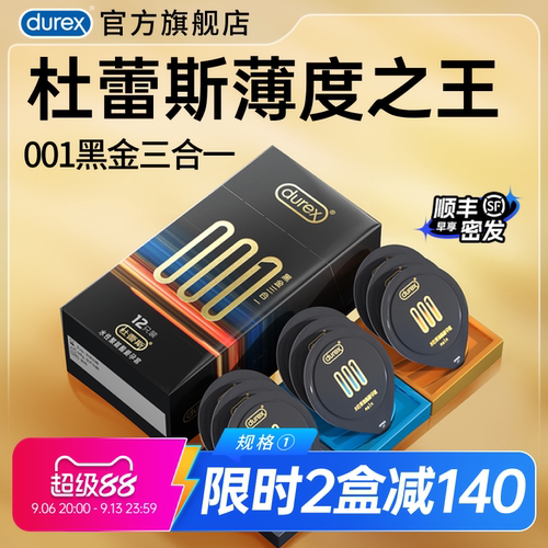 【全新001大包装】杜蕾斯001官方旗舰店裸入无感超薄
