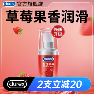 杜蕾斯官旗人体润滑油液剂夫妻成人女用正品 房事阴道 草莓情趣