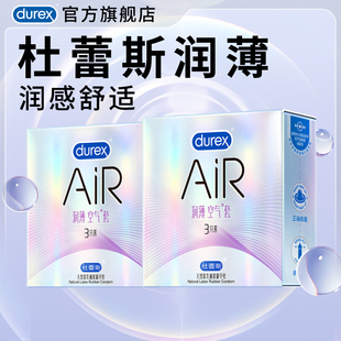 杜蕾斯****套官方旗舰店空气套****超薄隐薄正品 AiR尝鲜