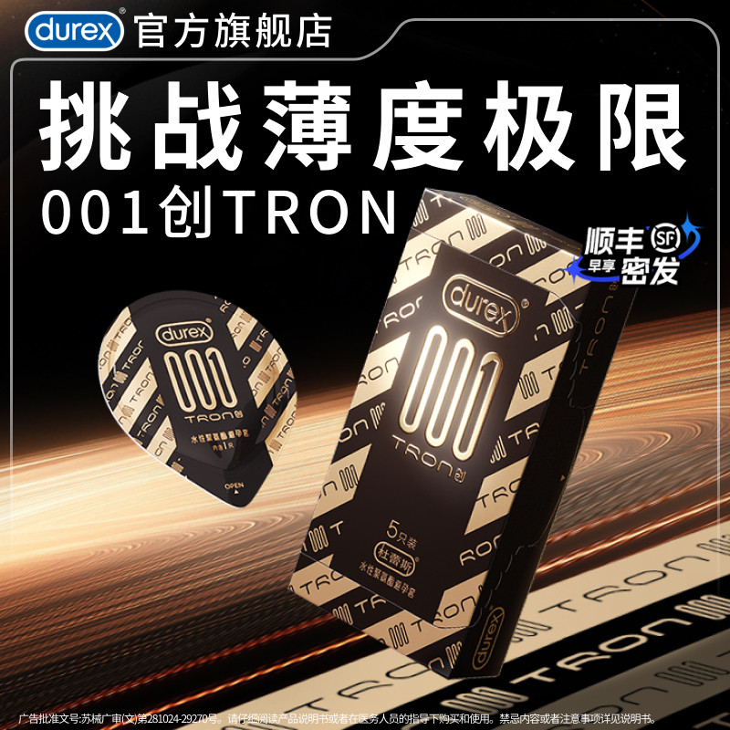 【001 TRON创 薄度升级】杜蕾斯避孕套官方旗舰店安全套正品超薄
