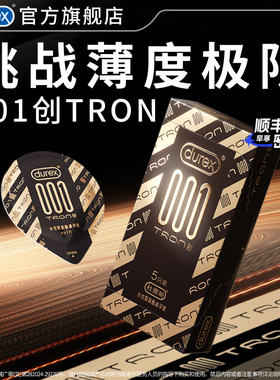 【001 TRON创 薄度升级】杜蕾斯避孕套官方旗舰店安全套正品超薄