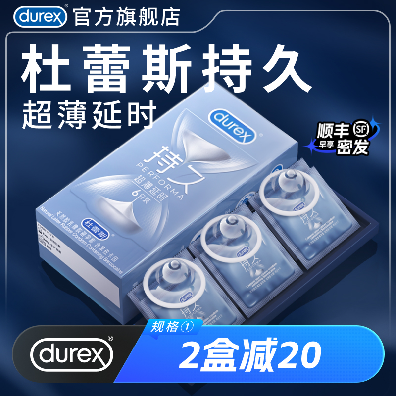 超薄持久 助力持久 官方旗舰