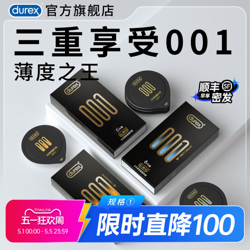 【旗下最薄系列】杜蕾斯三重黑金001裸入官方旗舰店