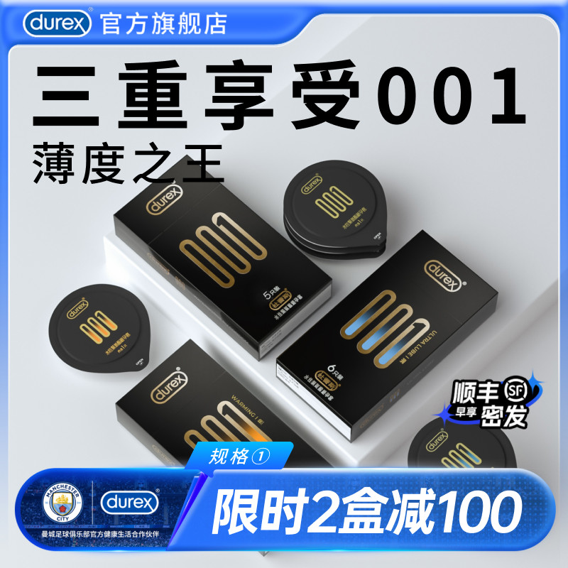 【旗下最薄系列】杜蕾斯三重黑金001裸入官方旗舰店图片