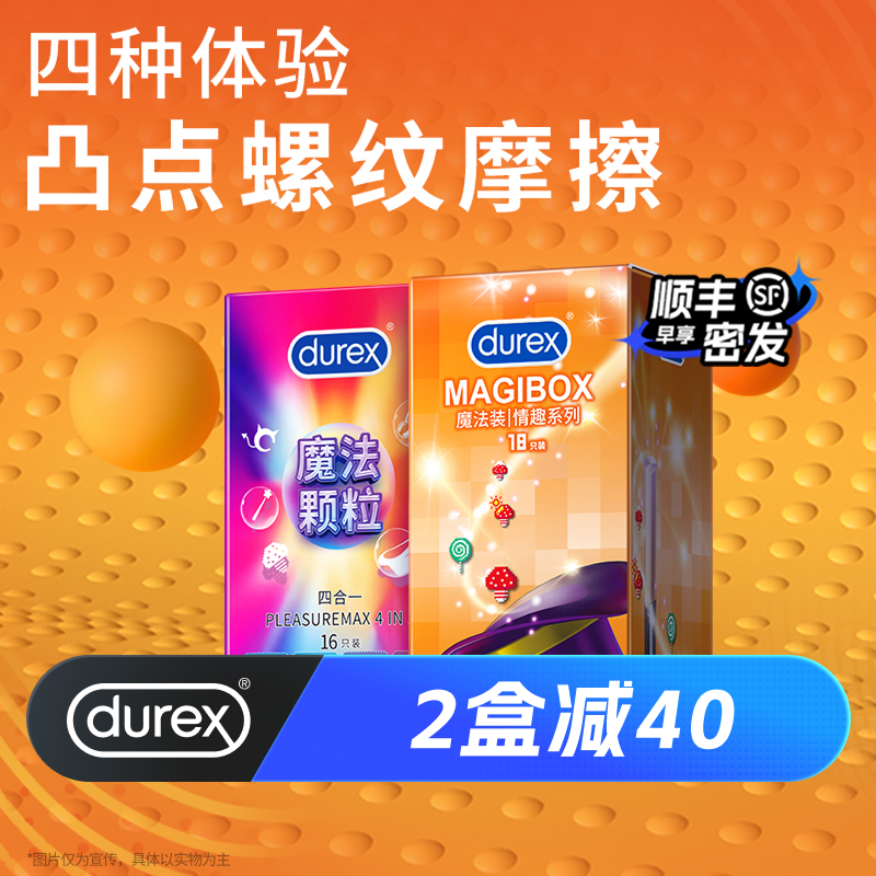 【情趣颗粒】杜蕾斯螺纹避孕套18只刺激阴蒂裸入安全套旗舰店正品