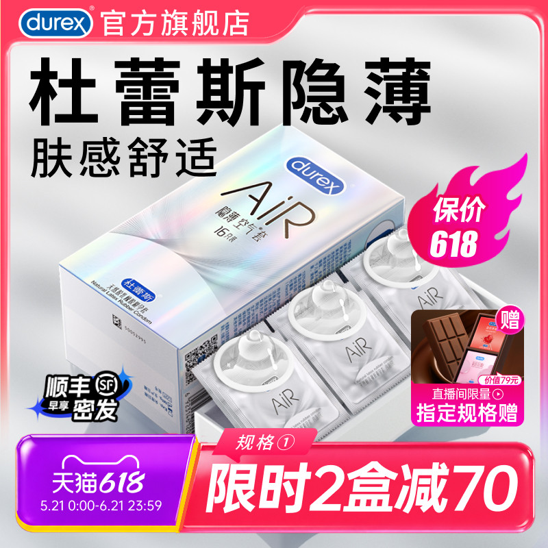 【AiR隐薄16只】杜蕾斯避孕套官方旗舰店正品超薄安全套囤货装