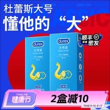 【杜蕾斯大号套】避孕套套男士专用情趣安全套官方旗舰店