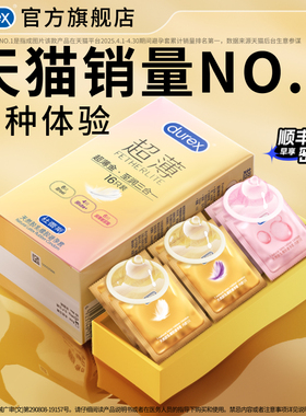 杜蕾斯超薄|避孕套官方旗舰店正品安全套超薄男用夫妻bytt囤货装