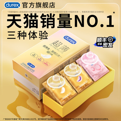 【杜蕾斯超薄】避孕套官方旗舰店超薄正品玻尿酸安全套
