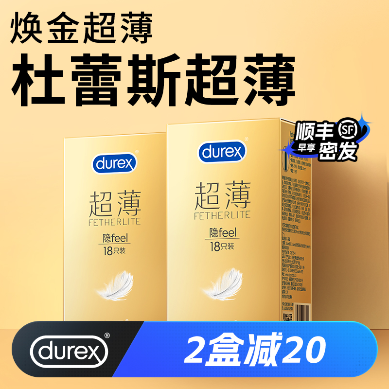 【超薄更亲密】杜蕾斯超薄足够润滑让爱更爽滑