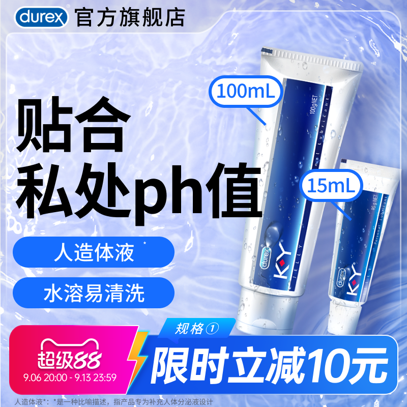 【KY正品】杜蕾斯官旗人体润滑油液剂夫妻成人男用房事女阴道飞机