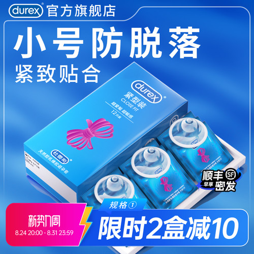 紧致贴合 敏感刺激 小号套套 官方正品