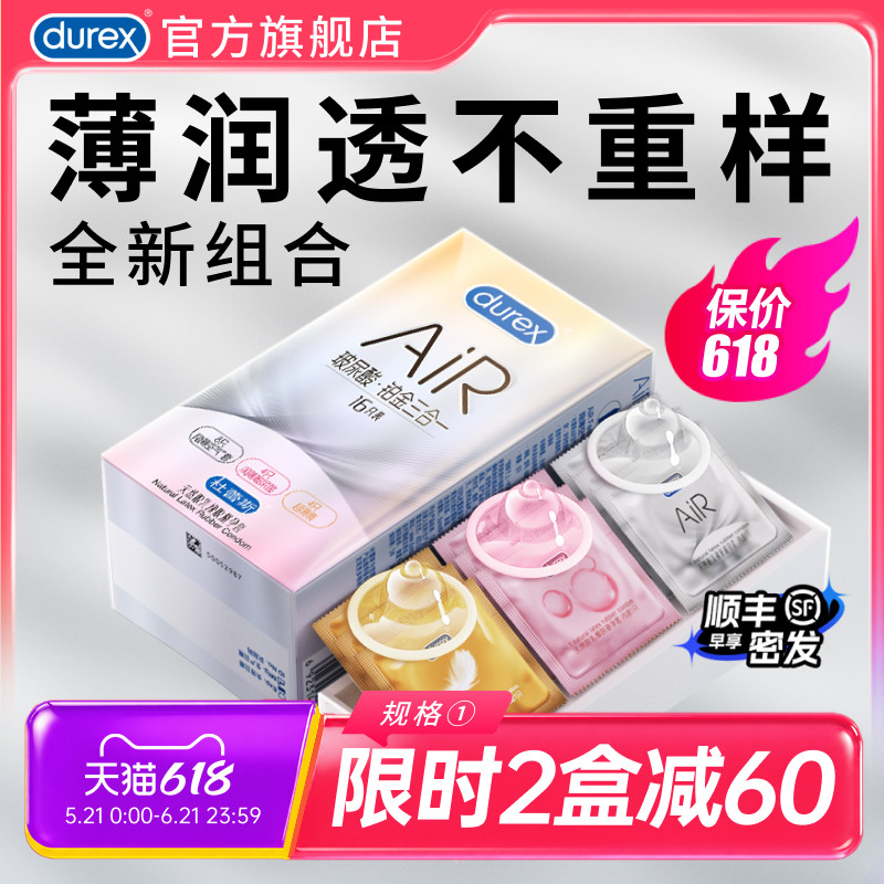 【AiR铂金3合1】杜蕾斯避孕套官方旗舰店空气套正品安全套囤货装