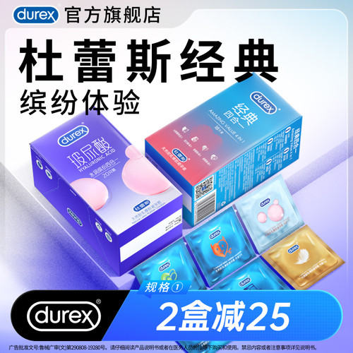 四种体验 杜蕾斯经典