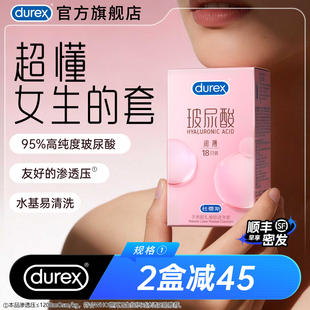 囤货装 官方旗舰店避孕套安全套男用超薄正品 杜蕾斯超薄玻尿酸