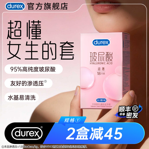 女性热卖榜TOP!杜蕾斯官方旗舰店超薄玻尿酸避孕套