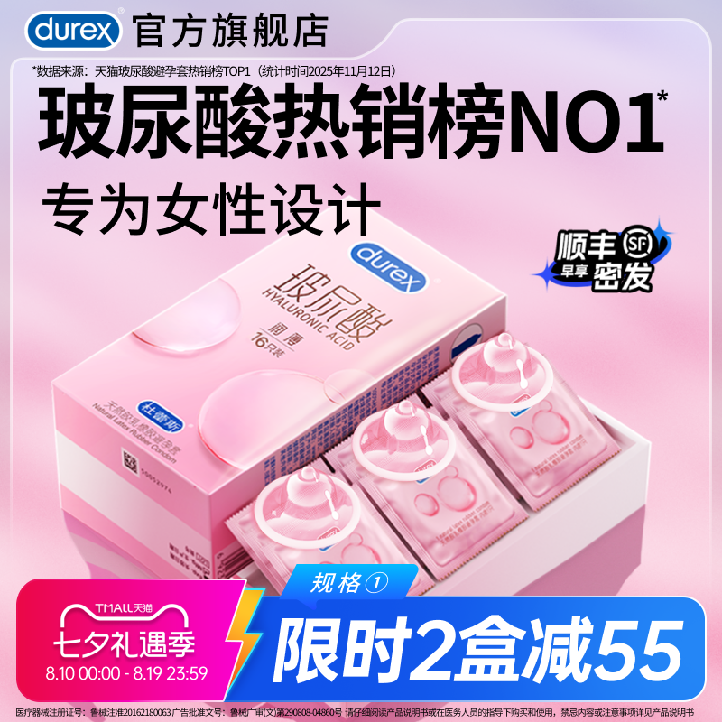 durex杜蕾斯官方旗舰店超薄玻尿酸避孕套 87.8元 - 线报酷