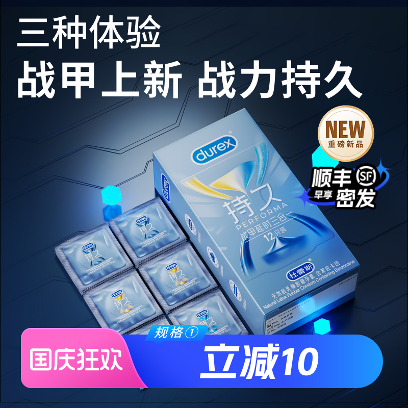 三种持久杜蕾斯超薄持久避孕套情趣非防早泄