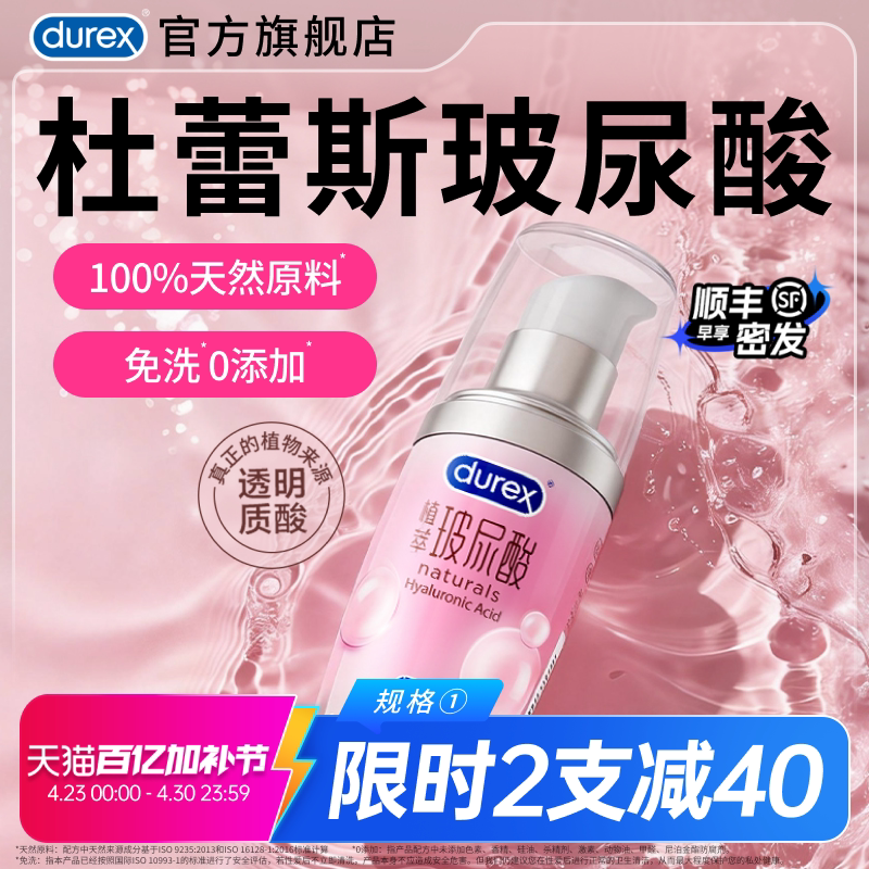 【玻尿酸】杜蕾斯官旗人体润滑油液剂夫妻成人男用品房事女性阴道