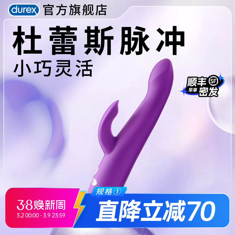 【脉冲震动棒】杜蕾斯官方旗舰女用情趣用品成人用品旗舰正品