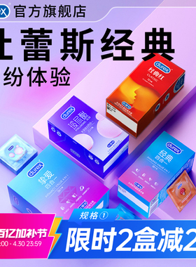 【量贩四合一】杜蕾斯官方旗舰店玻尿酸避孕套超薄安全套套囤货装