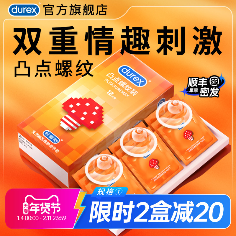 凸点螺纹|杜蕾斯官方旗舰店大颗粒避孕套男用情趣安全套套囤货装,计生用品,避孕套,淘宝优惠券,粉丝福利购,淘宝优惠卷