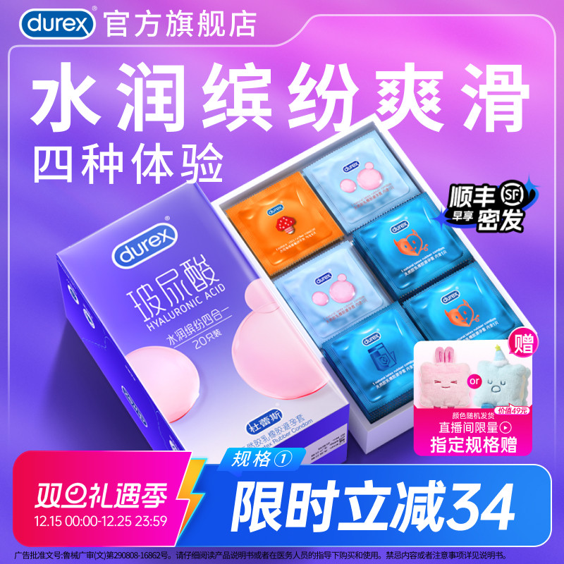 【水润缤纷四合一】杜蕾斯官方旗舰店避孕套玻尿酸量贩