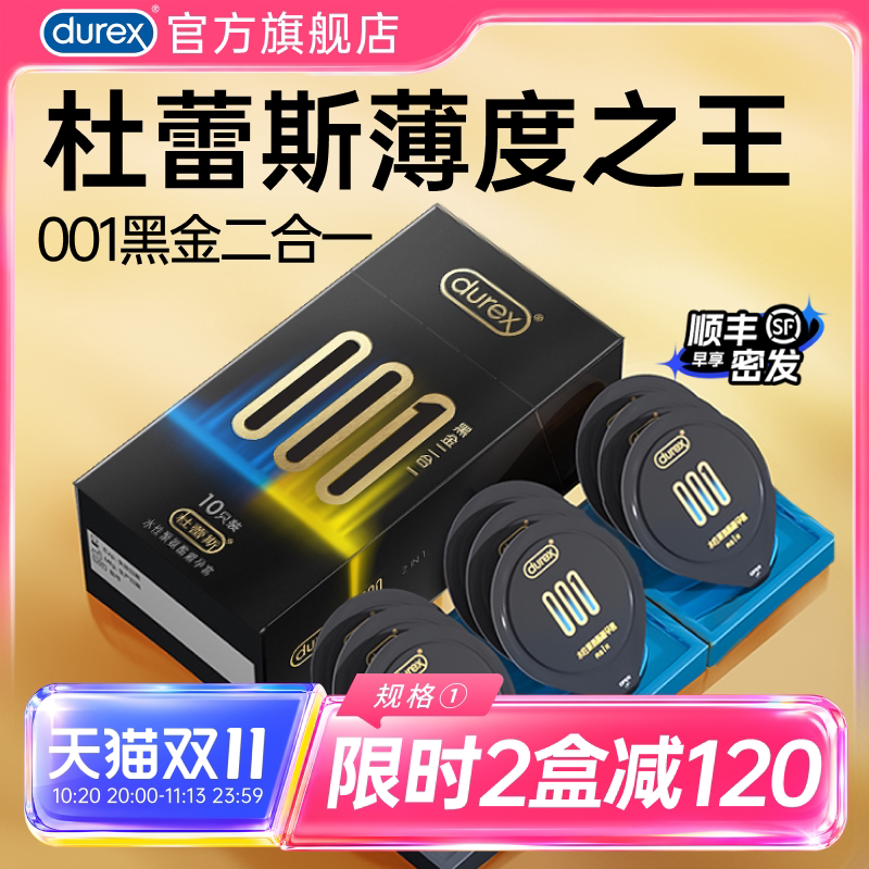 【杜蕾斯黑金001】避孕套官方旗舰店正品安全套套超薄热销裸入tt