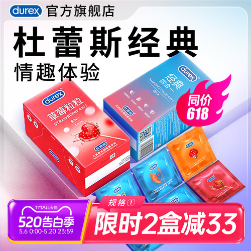 四种体验 杜蕾斯经典