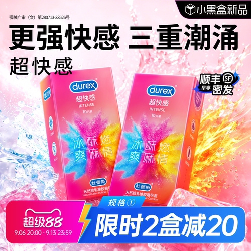 重磅新品超快感套|杜蕾斯官方旗舰店避孕套情趣螺纹酥酥套安全套