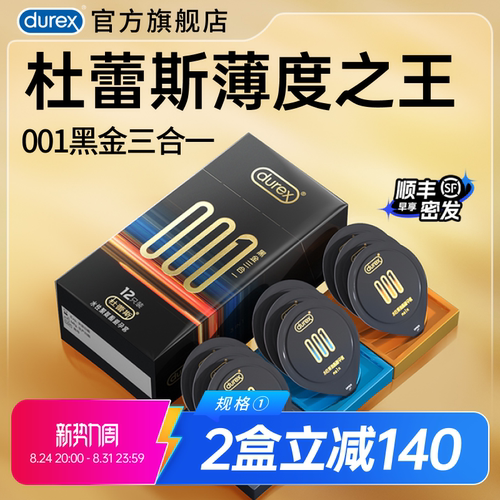 【全新001大包装】杜蕾斯001官方旗舰店裸入无感超薄