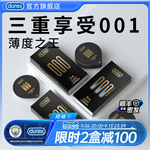 【旗下最薄系列】杜蕾斯三重黑金001裸入官方旗舰店