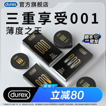 【三种最薄001】杜蕾斯官方旗舰店避孕套男超薄安全套正品囤货装