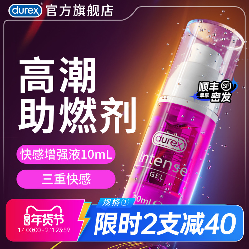 【快感增强】杜蕾斯官旗高潮增强液润滑油剂夫妻情趣用品男女私处