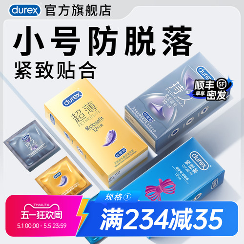 【杜蕾斯官方旗舰店】三种小号套|超薄延时（49mm）