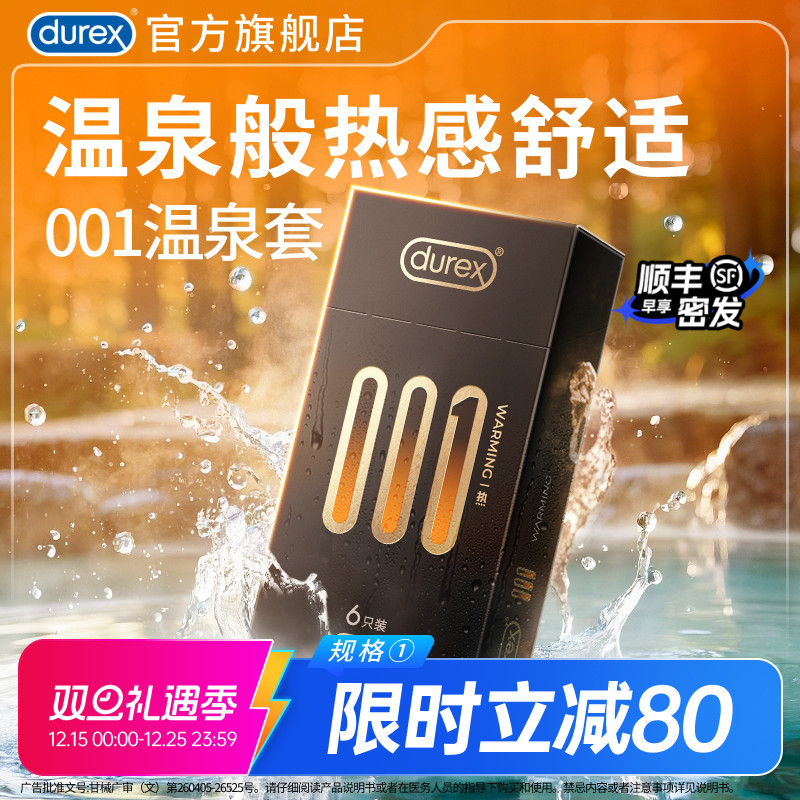 【杜蕾斯温泉套】001热感因子旗下最薄系列官方旗舰店