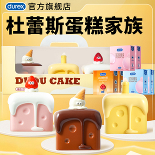 【杜蕾斯三拼奶酪蛋糕礼盒】官方旗舰店情人节礼物避孕套duducake