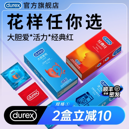 【性价比之选】杜蕾斯避孕套大胆爱活力官方旗舰店