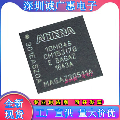 10M04SCM153I7G可编程芯片