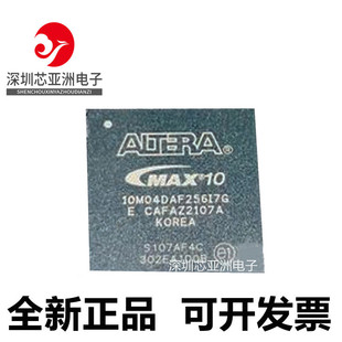 10M25DCF 10M16DAF 10M40DAF256C8G芯片 10M08DCF 10M04DAF256I7G