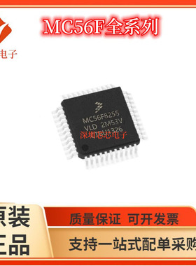 MC56F8025VLDR/MC56F8035VLD MC56F8245MLD MC56F8255VLD微控制器