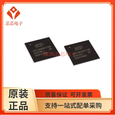 LPC2364FET100/LPC2365FBD100 LPC2368FBD100  LPC2292FET144芯片