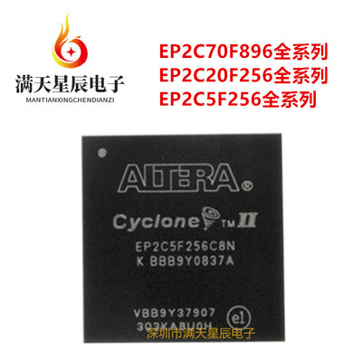 EP2C5F256C8N全新芯片