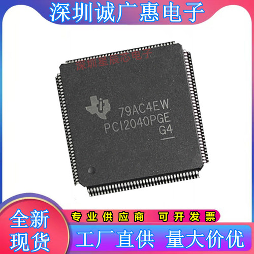 PCI2040PGE全新原装芯片
