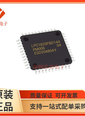 LPC1822JBD144/LPC1820FBD144 LPC1815JBD144 LPC1833JBD144 芯片