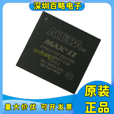EPM1270F256C5N全系列芯片