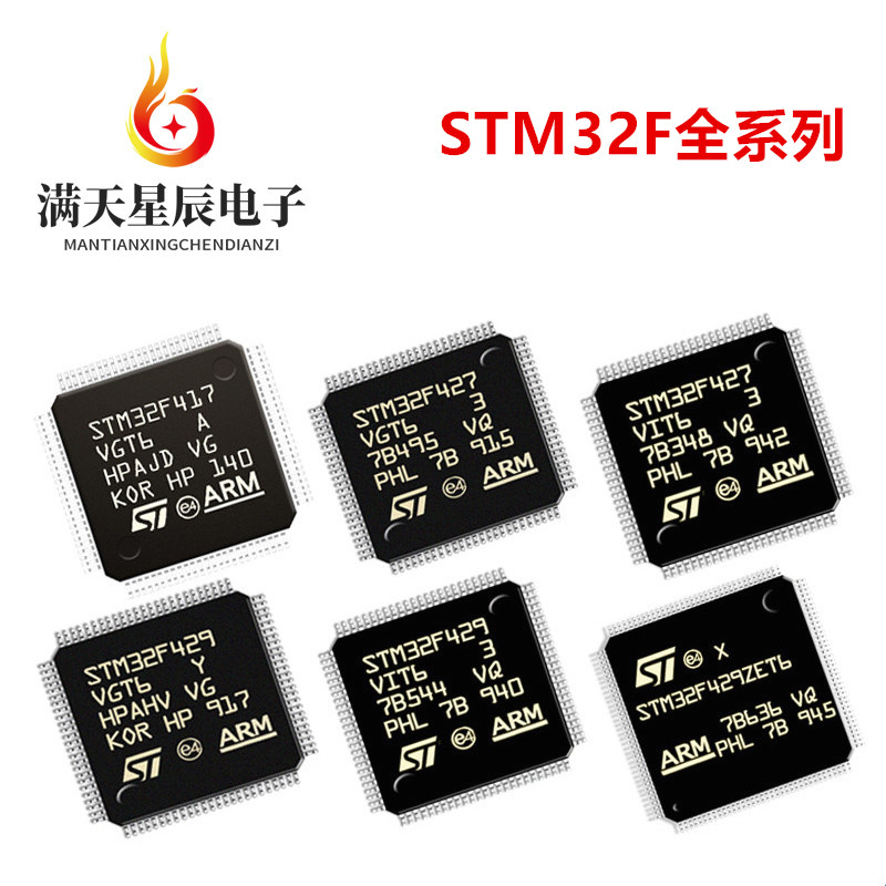 STM32F417\STM32F427\STM32F429\VGT6\ZET6\VIT6\ZIT6\ZGT6单片机