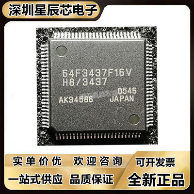 HD64F3437F16V全系列芯片